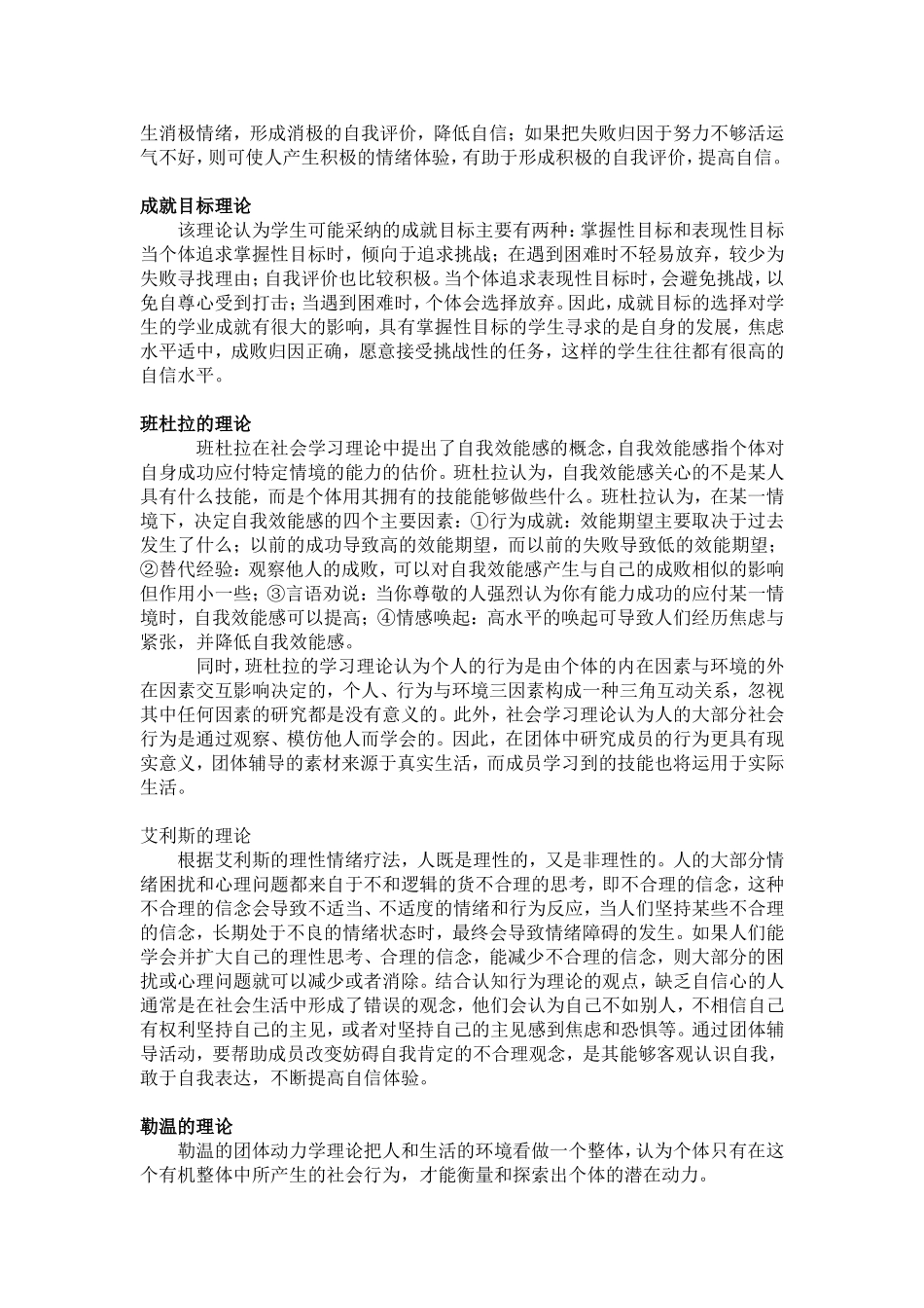 团体辅导设计方案_第3页