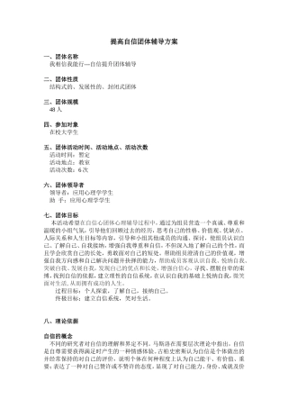 团体辅导设计方案
