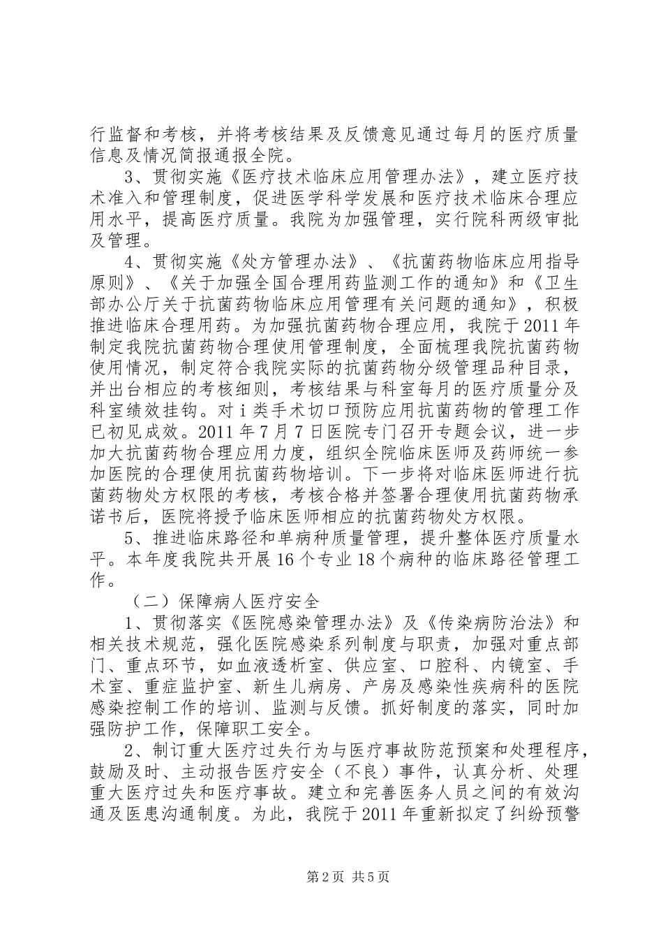 “三好一满意”活动阶段性工作总结(医务科部分)_第2页