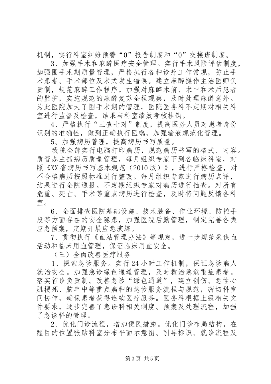 “三好一满意”活动阶段性工作总结(医务科部分)_第3页