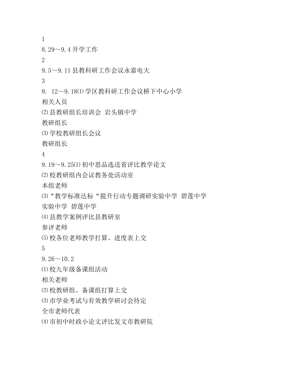 中学2024年下半年社会思品教研组工作参考计划 _第2页