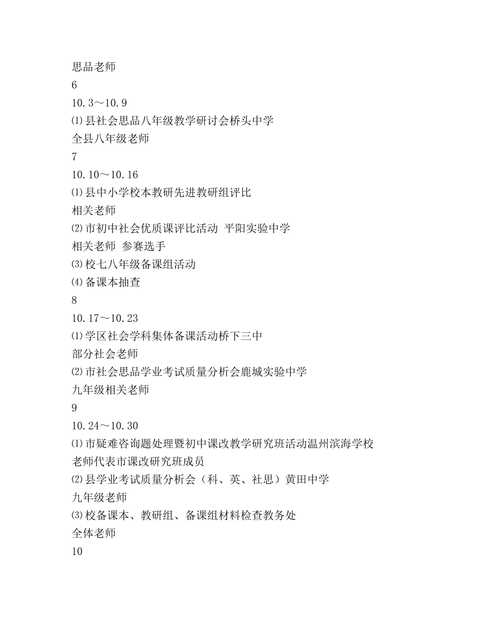 中学2024年下半年社会思品教研组工作参考计划 _第3页