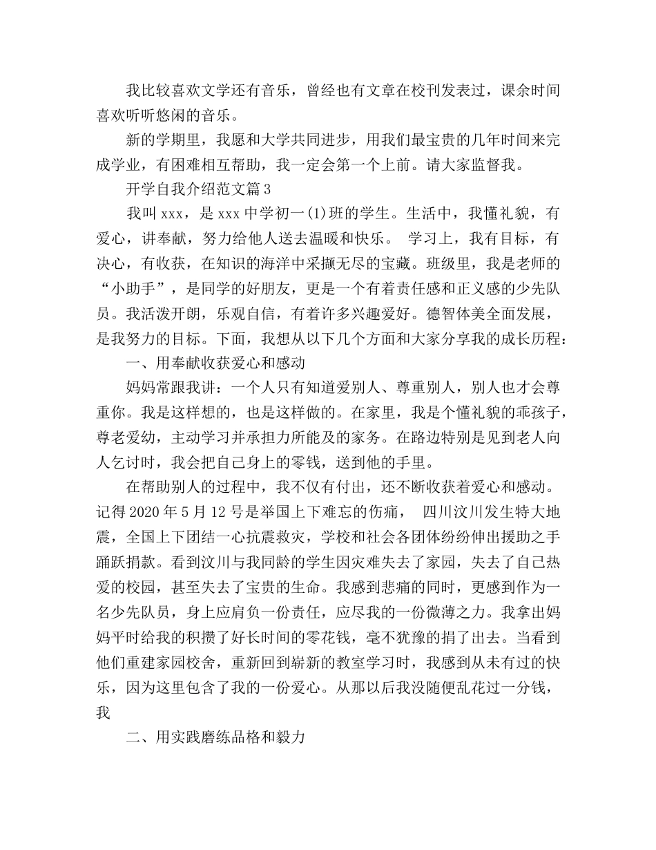 关于新学期自我介绍范文 _第2页