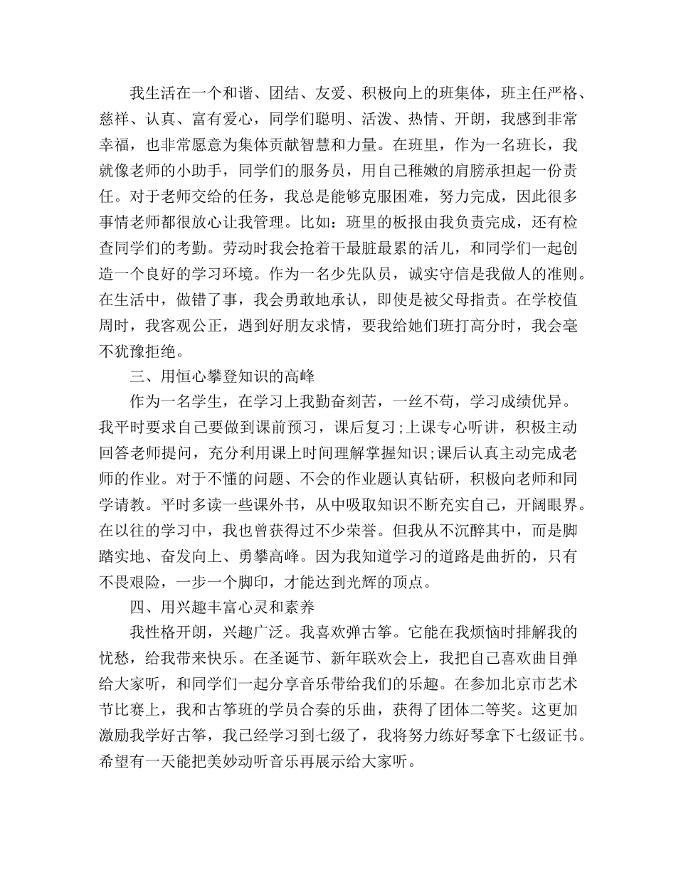 关于新学期自我介绍范文 _第3页