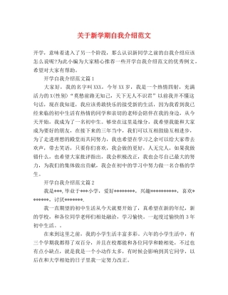 关于新学期自我介绍范文 