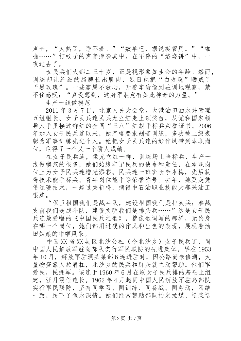 民兵连工作制度_第2页