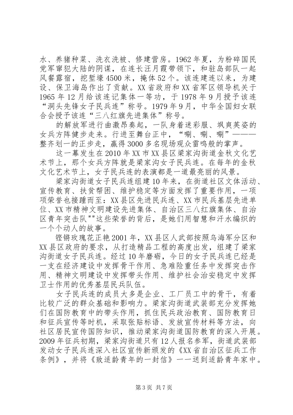 民兵连工作制度_第3页