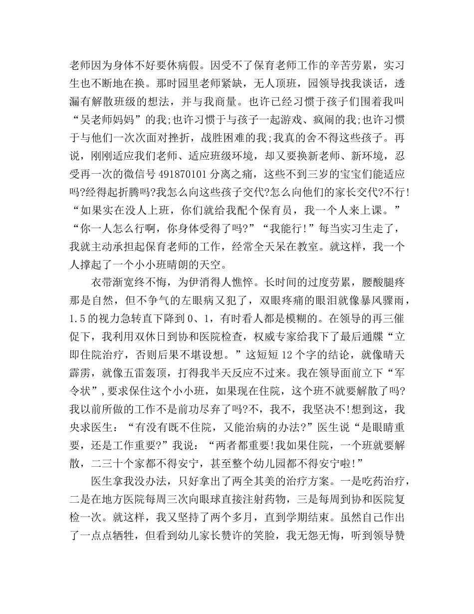 演讲稿孩子就是我的全世界! _第2页