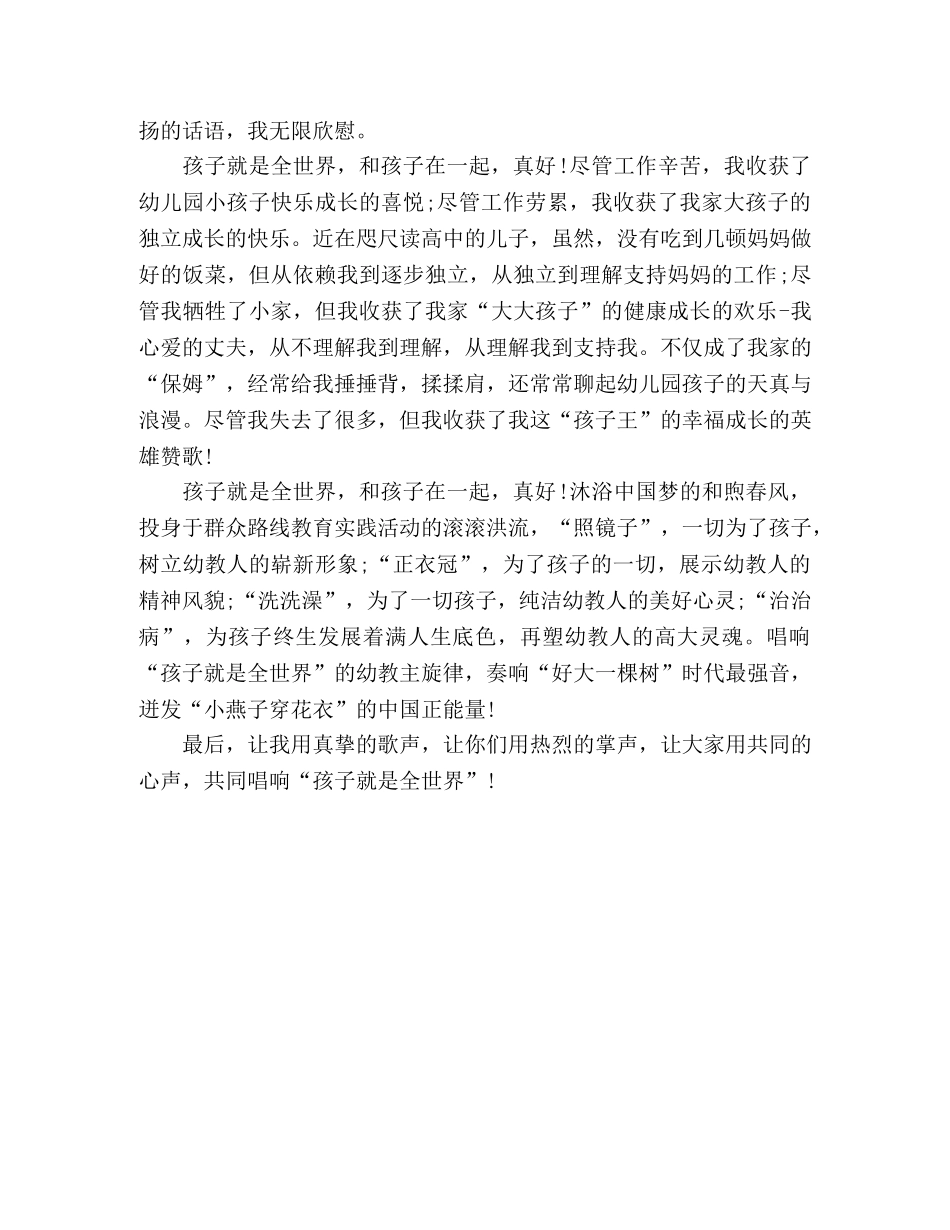 演讲稿孩子就是我的全世界! _第3页