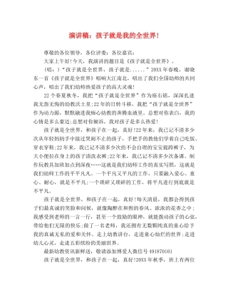 演讲稿孩子就是我的全世界! 