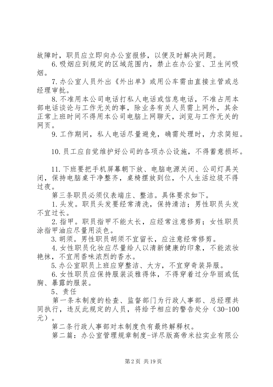 办公室管理规章制度(试行版)_第2页