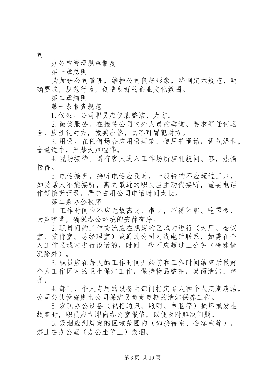 办公室管理规章制度(试行版)_第3页