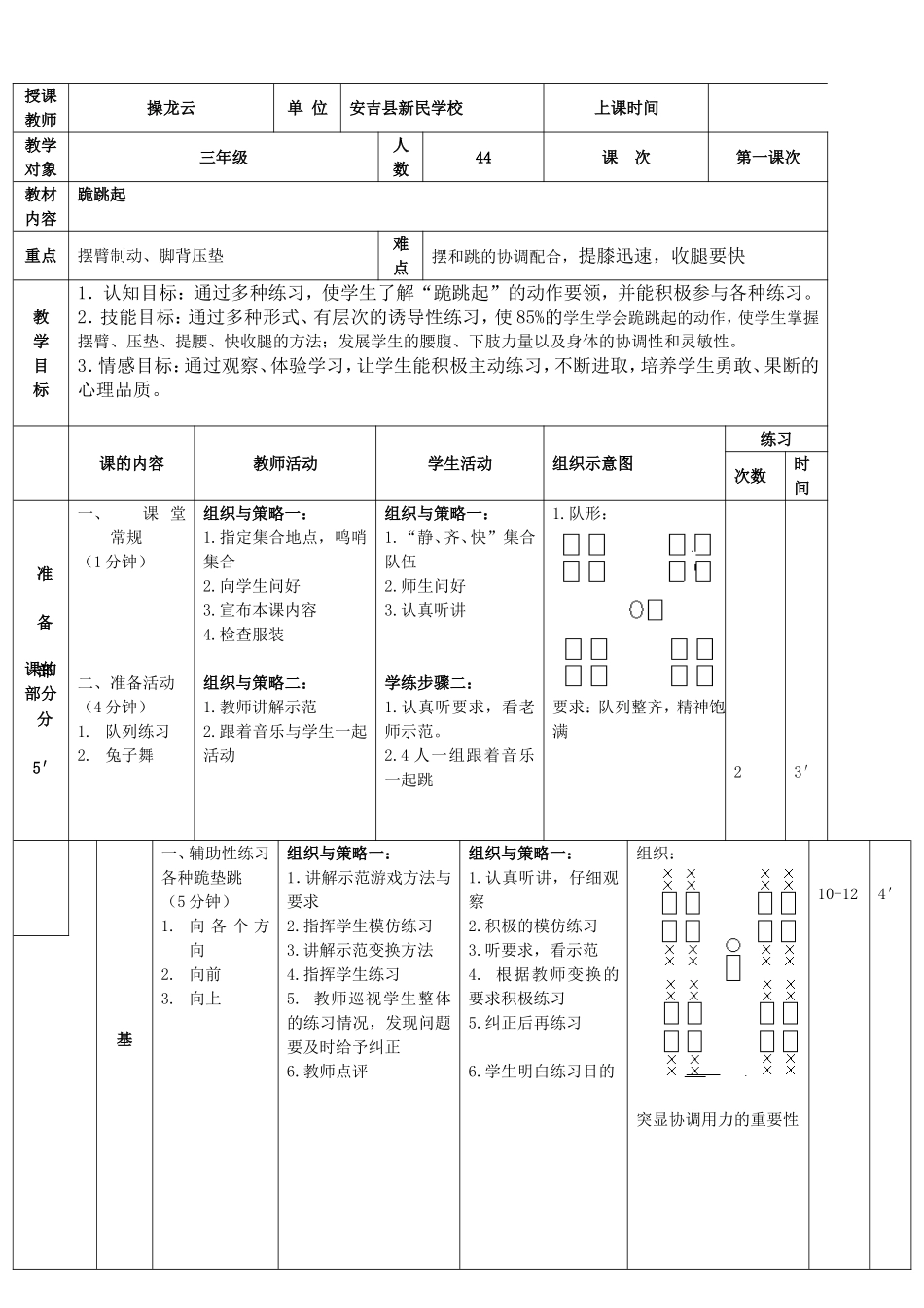 水平二《跪跳起》教学设计_第2页