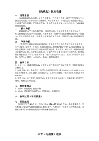 水平二《跪跳起》教学设计