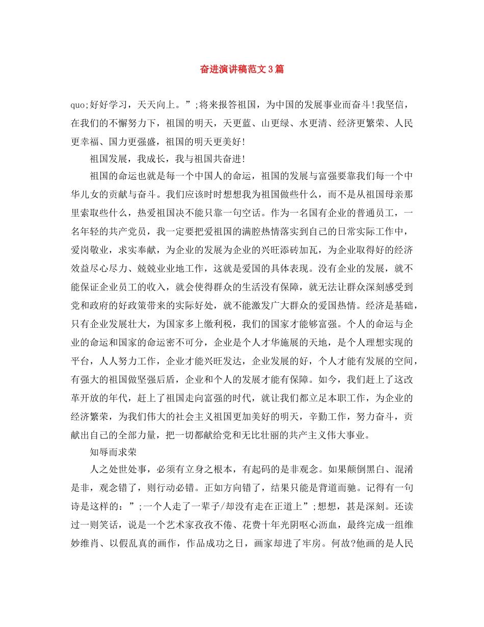 奋进演讲稿范文3篇 _第1页