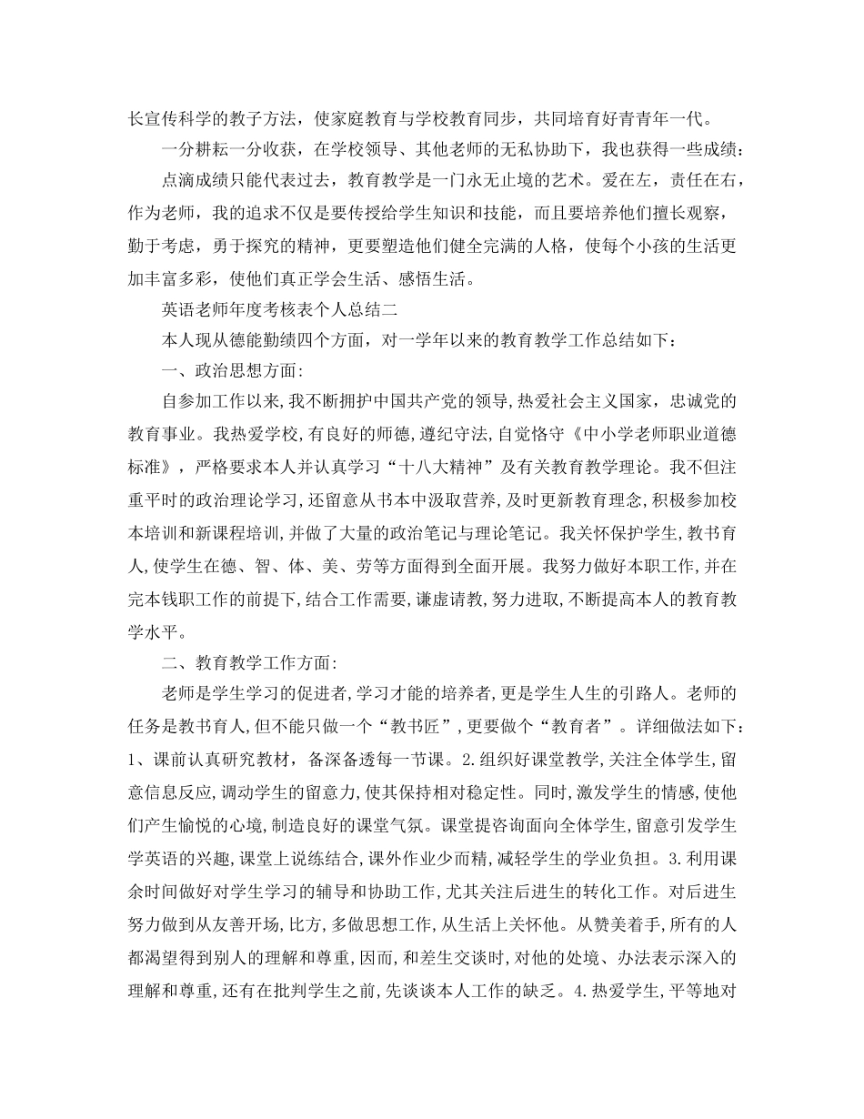 年度工作参考总结-英语教师年度考核表个人参考总结 _第2页