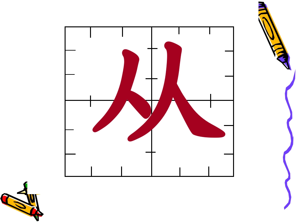 一上8-3朋友_第3页