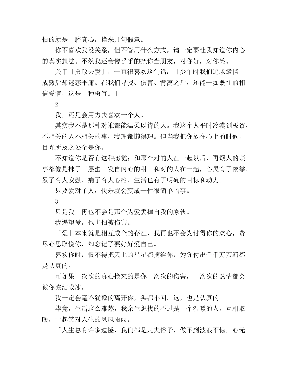 学会过一种不纠结的生活 _第2页