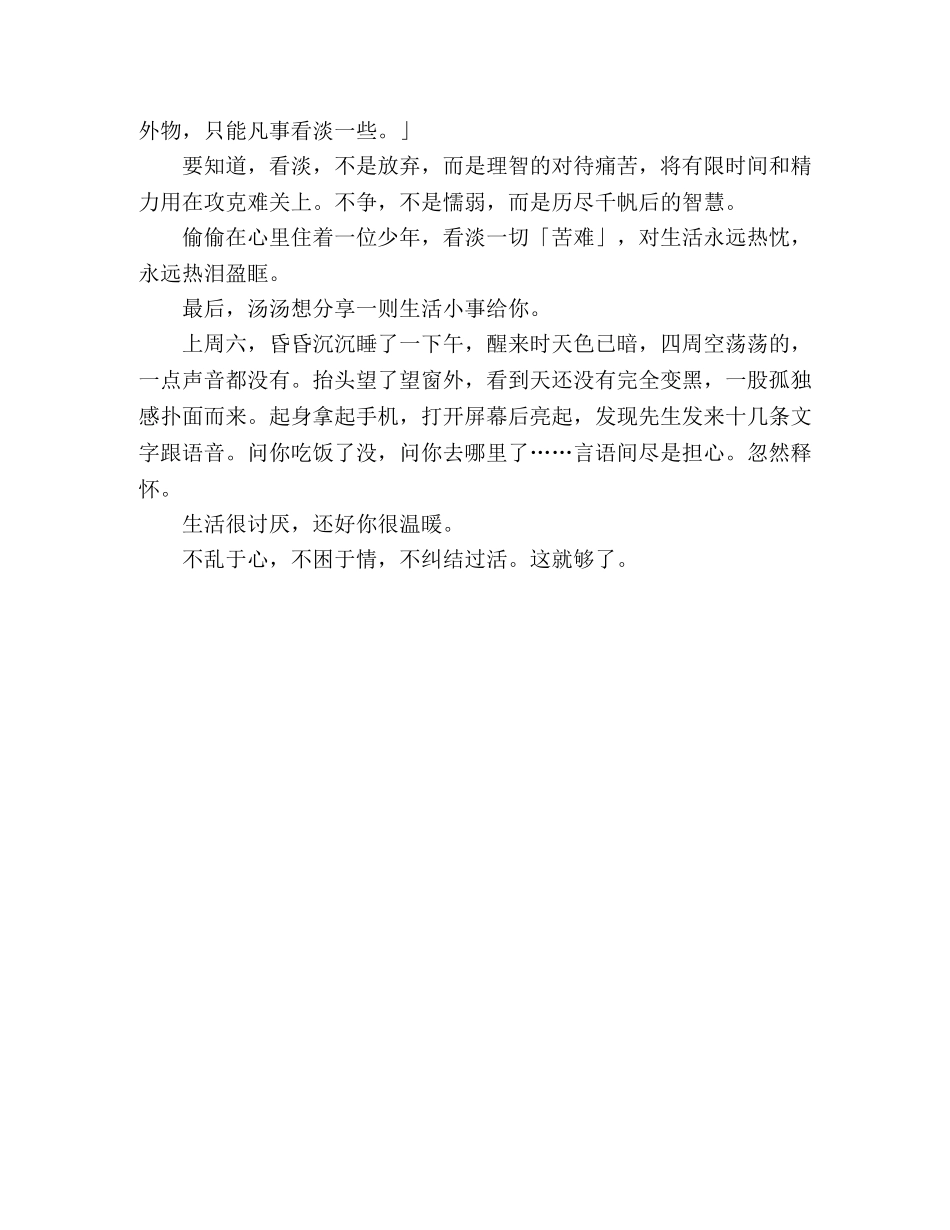 学会过一种不纠结的生活 _第3页