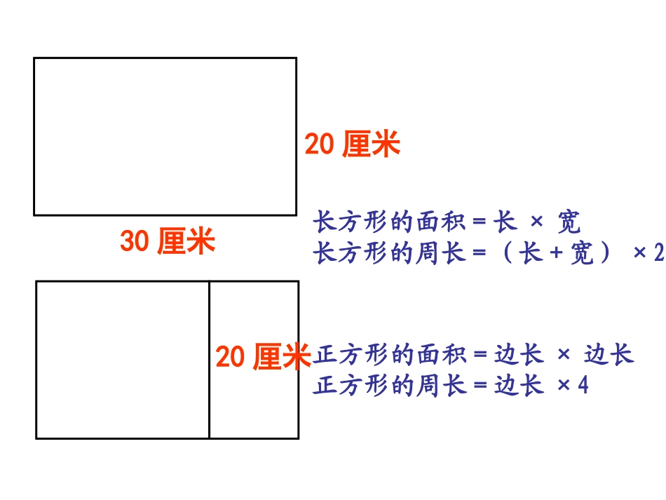 长方形正方形面积周长练习课(2)_第2页