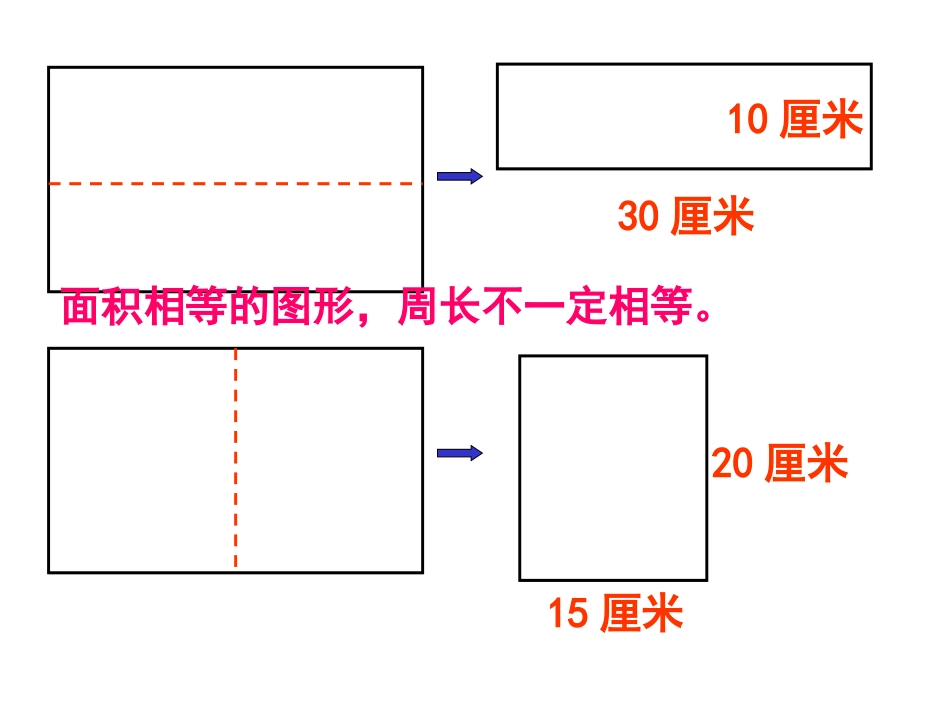 长方形正方形面积周长练习课(2)_第3页