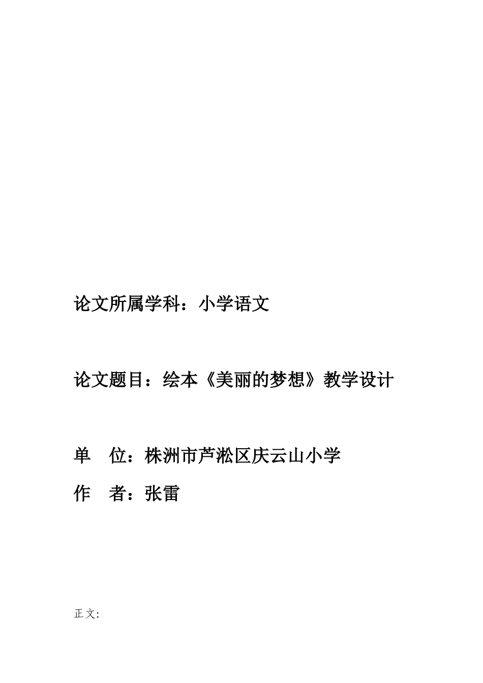 《美丽的梦想》教学设计_第1页
