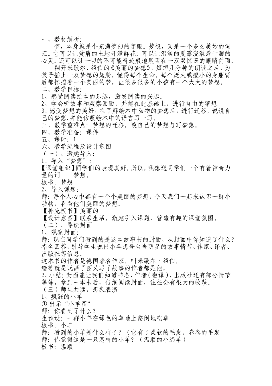 《美丽的梦想》教学设计_第2页