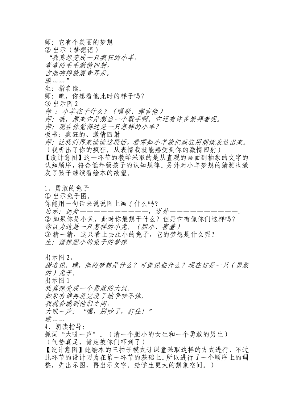 《美丽的梦想》教学设计_第3页