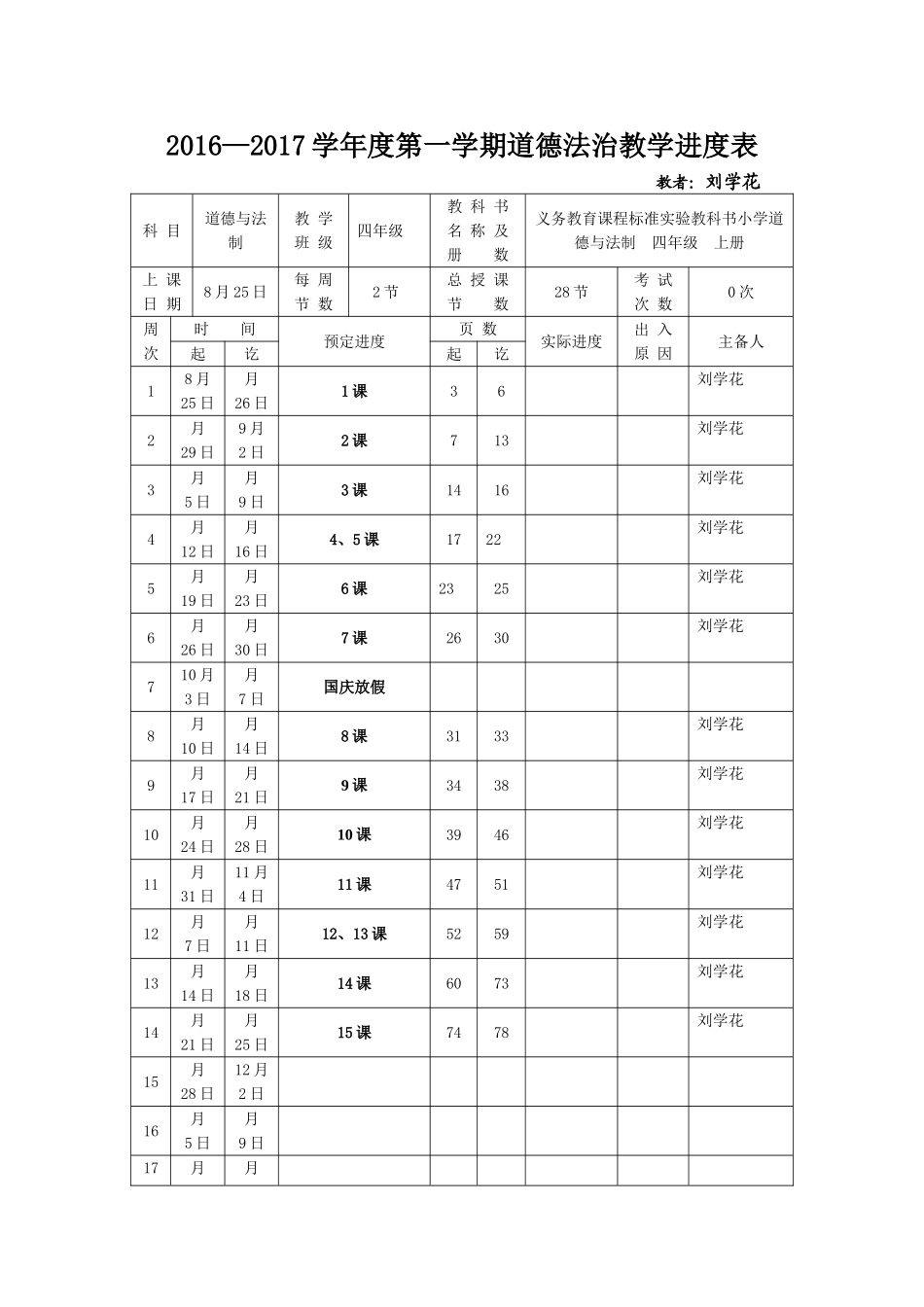 四年级上册品德与社会教学设计_第2页