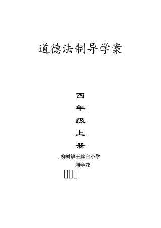 四年级上册品德与社会教学设计