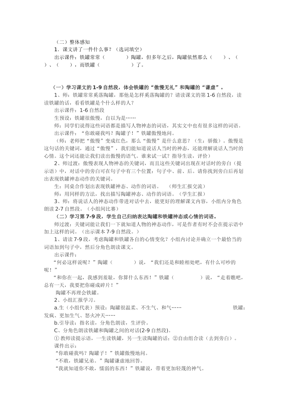 陶罐和铁罐教案_第2页