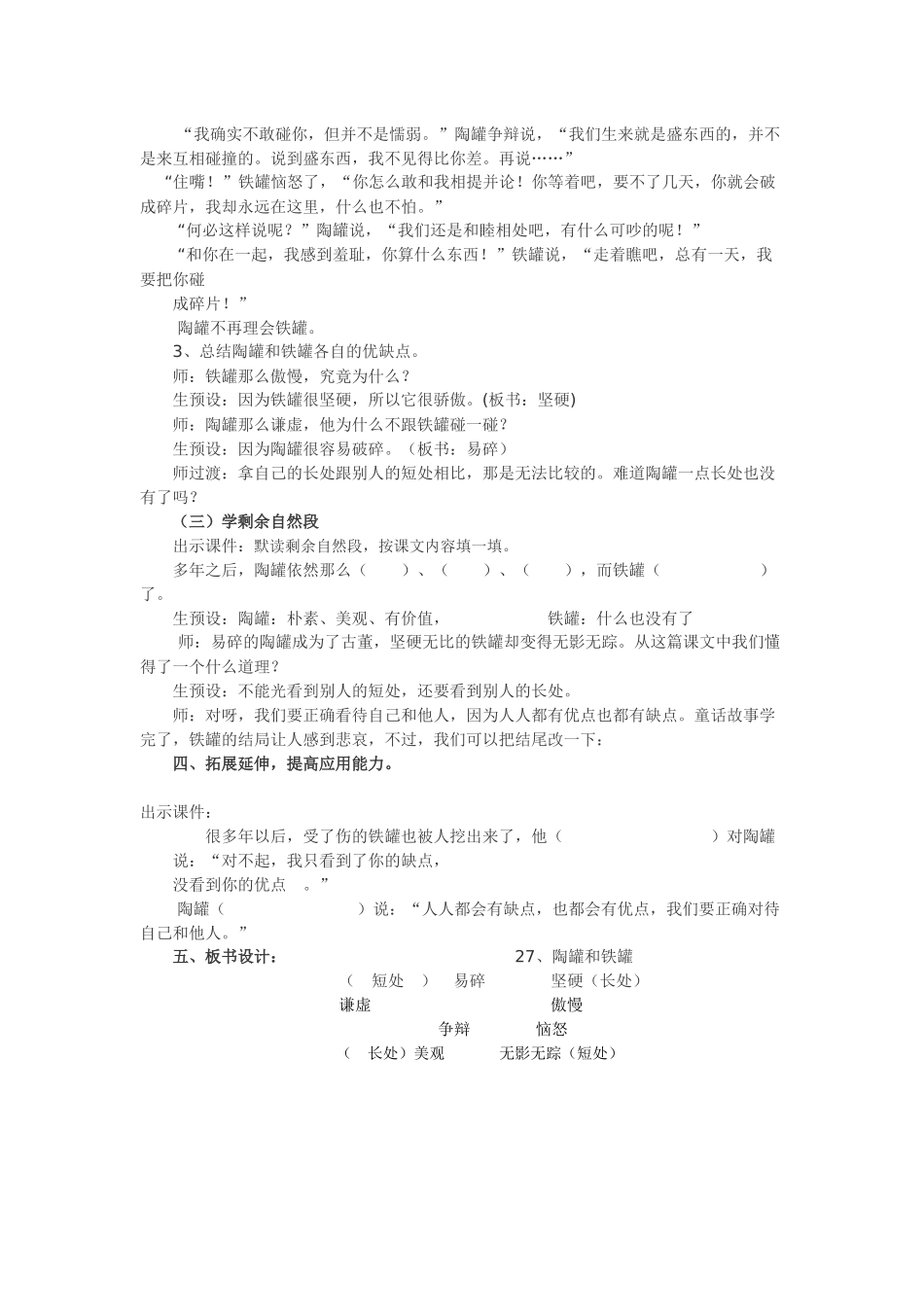 陶罐和铁罐教案_第3页