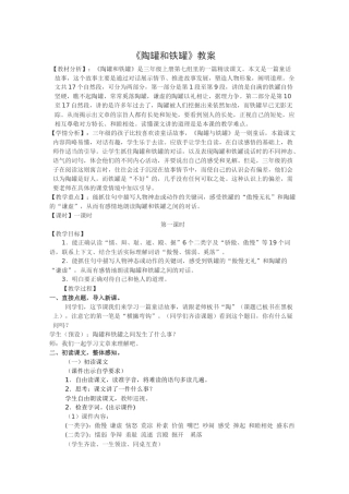 陶罐和铁罐教案
