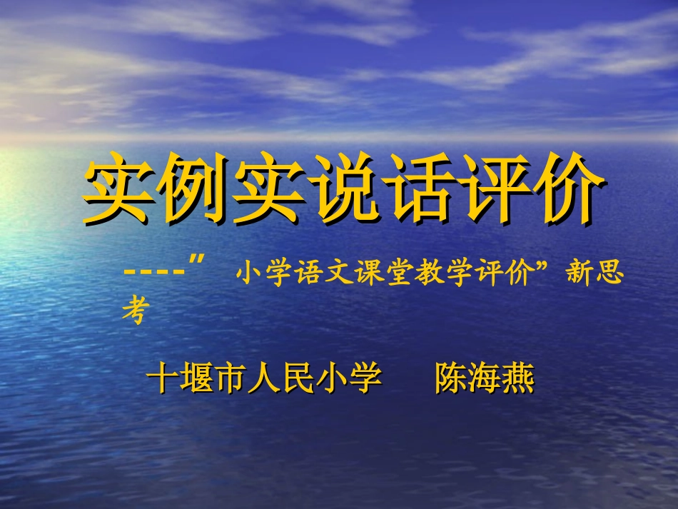 实例实说话评价_第1页
