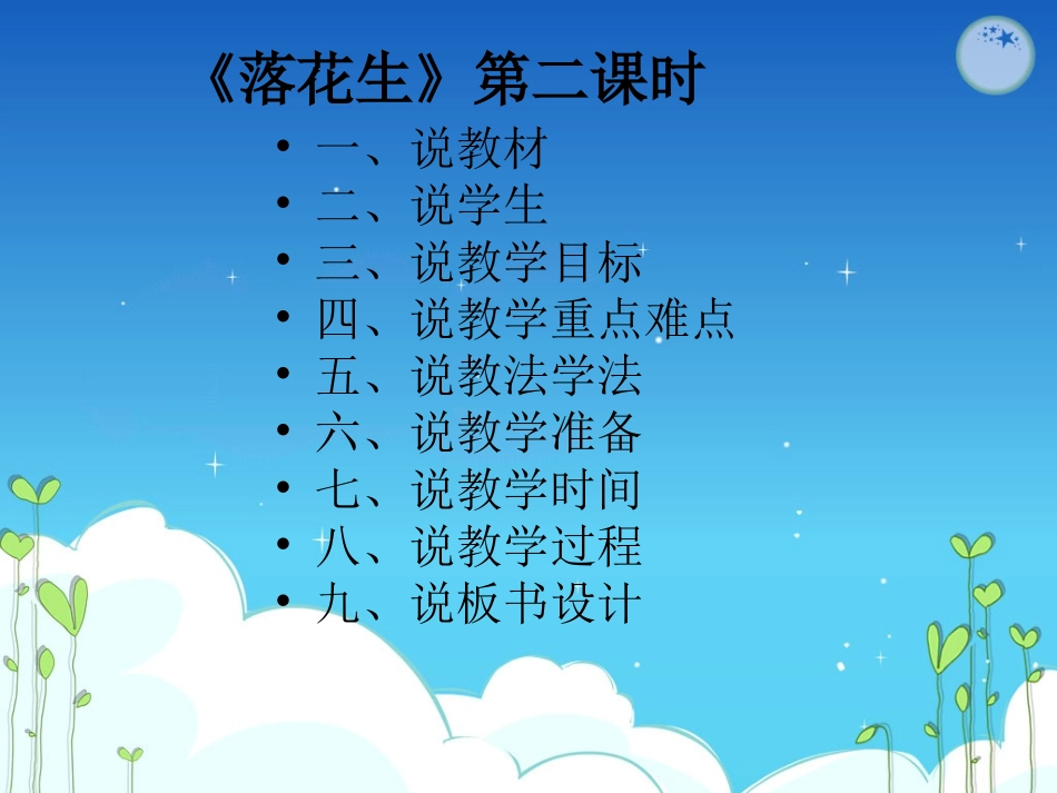 落花生说课稿_第2页