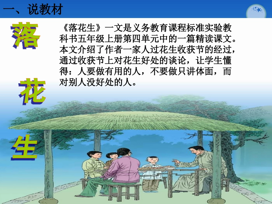 落花生说课稿_第3页