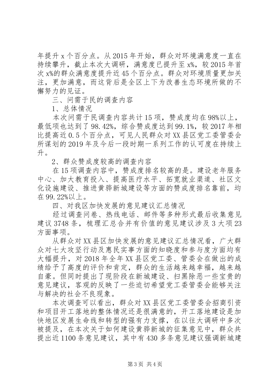 XX年重点工作“问效于民”、XX年“问需于民”大调研活动总结报告_第3页
