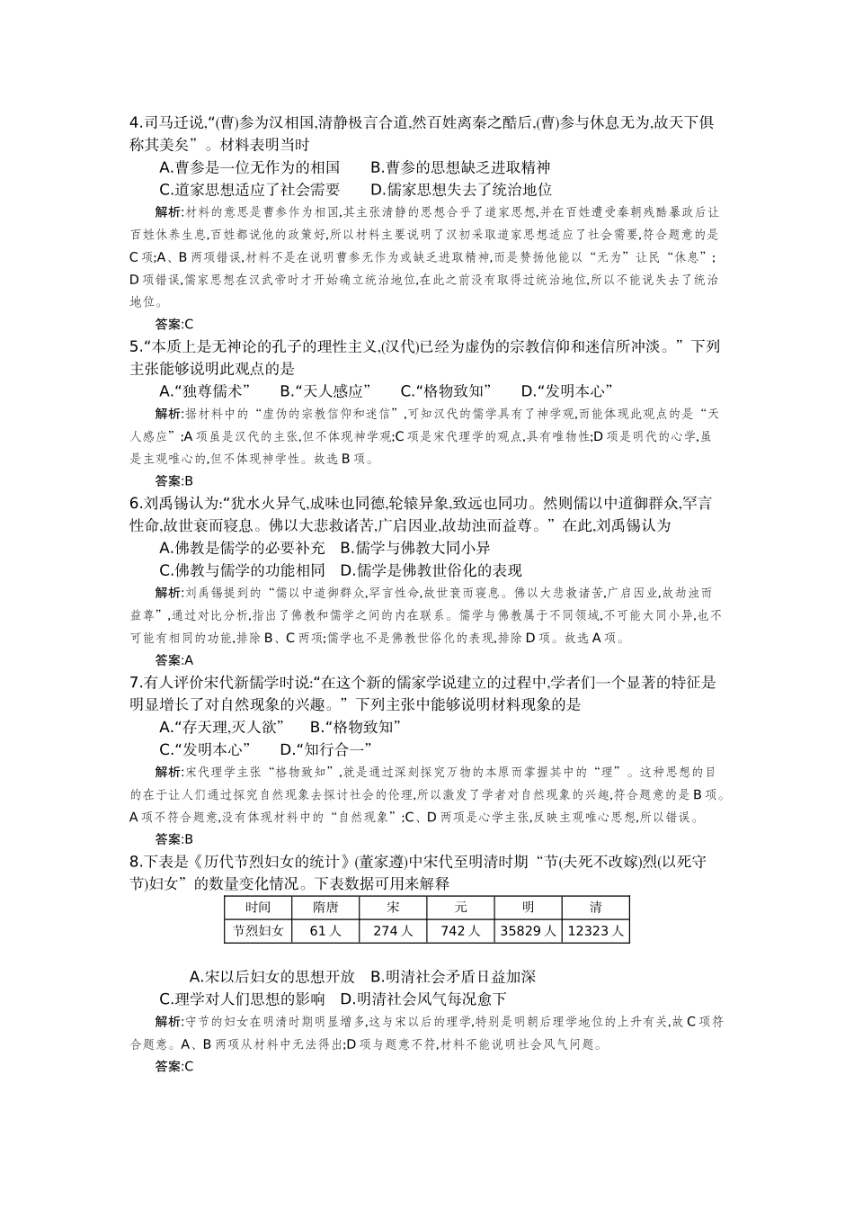 《全国100所名校单元测试示范卷》高三历史_第2页