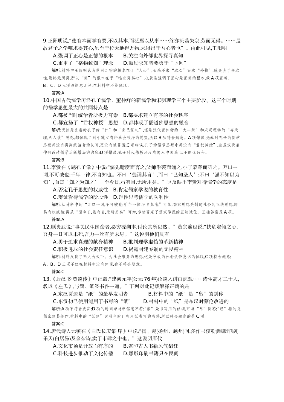 《全国100所名校单元测试示范卷》高三历史_第3页