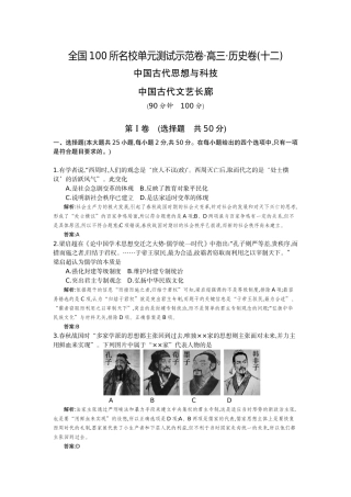 《全国100所名校单元测试示范卷》高三历史