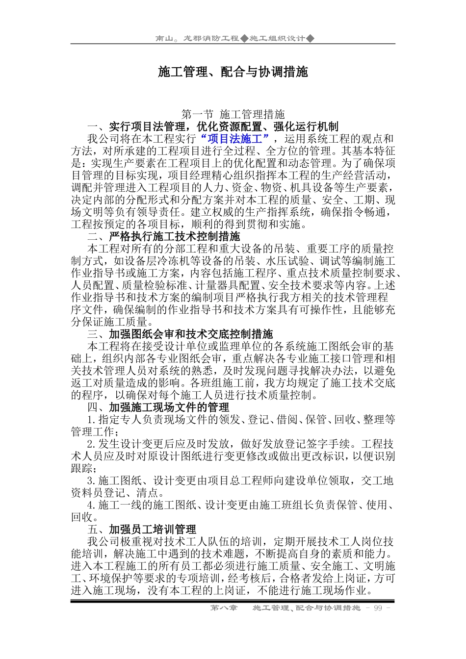 施工管理配合与协调措施_第1页