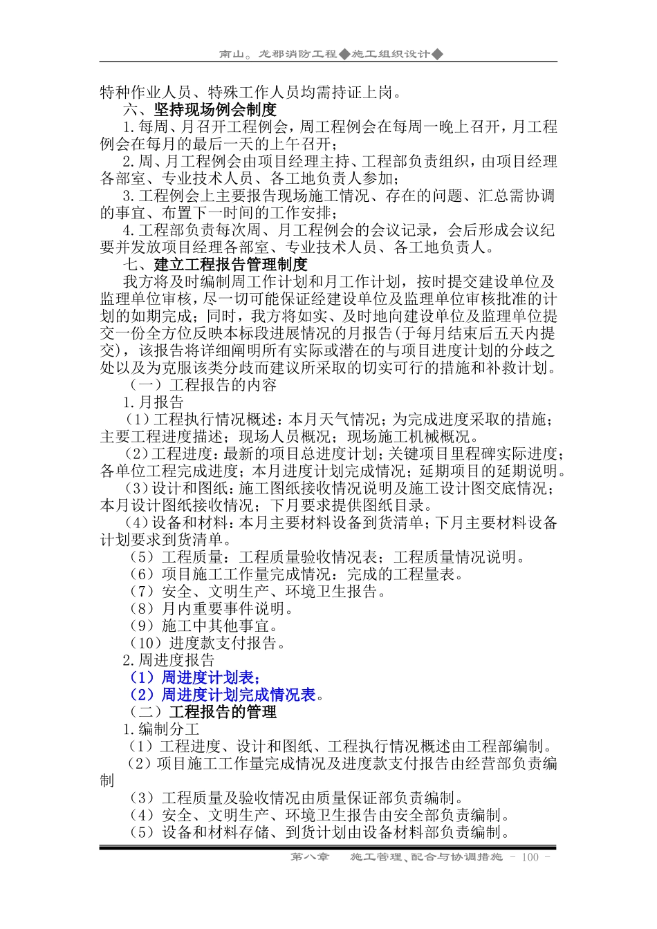 施工管理配合与协调措施_第2页