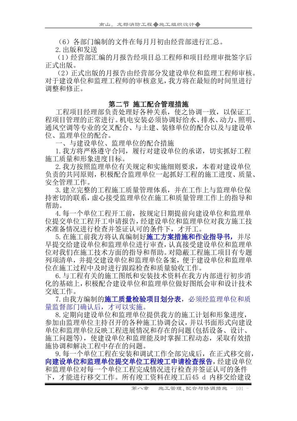 施工管理配合与协调措施_第3页