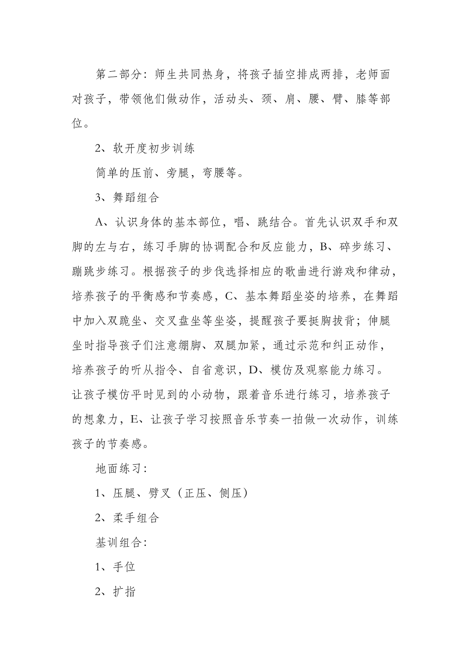 少儿舞蹈班的教学计划_第2页