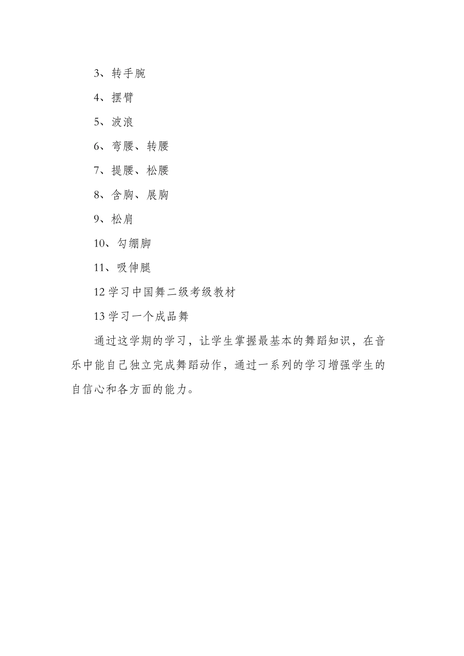 少儿舞蹈班的教学计划_第3页