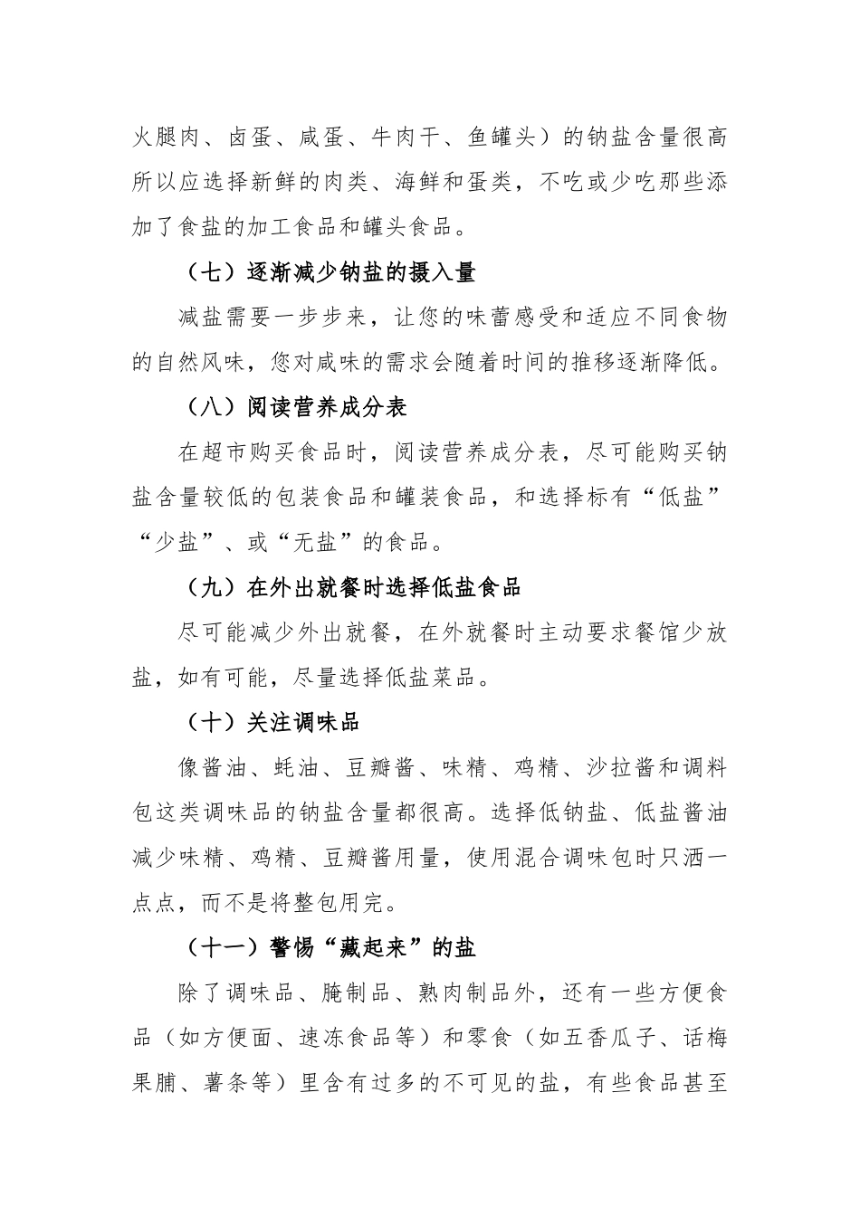 三减三健核心宣传信息_第2页