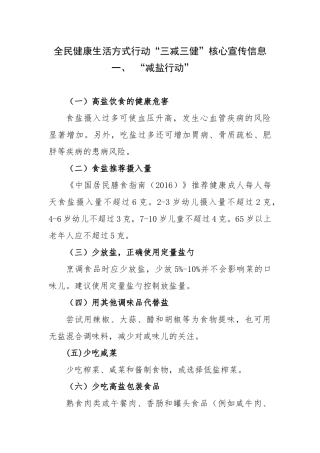 三减三健核心宣传信息