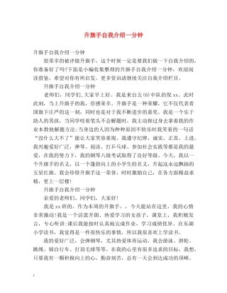 升旗手自我介绍一分钟 