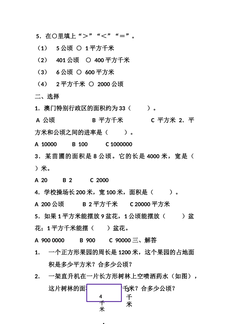 (四年级-专题-面积单位)_第2页