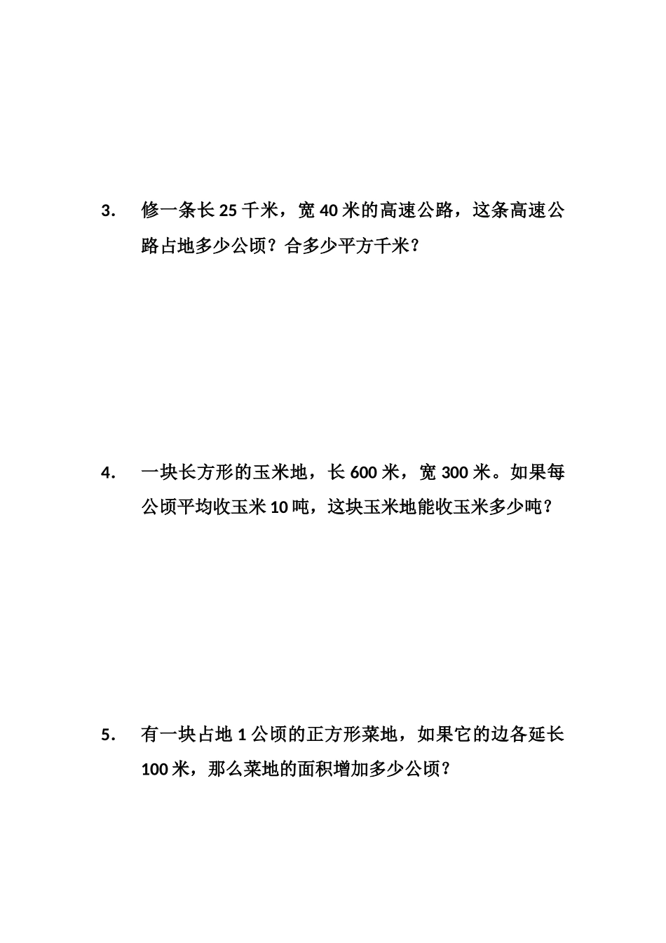 (四年级-专题-面积单位)_第3页